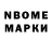 Марки NBOMe 1,8мг MsGeekomatic