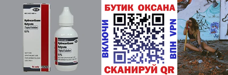 Купить где  Ивангород  БУТИРАТ бутик 
